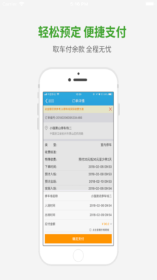 小强停车手机软件app截图
