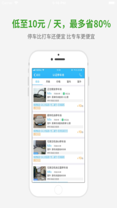 小强停车手机软件app截图