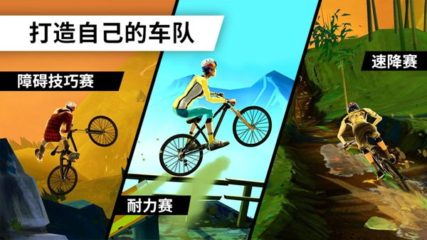 自行车飞跃手游app截图
