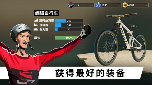 自行车飞跃手游app截图