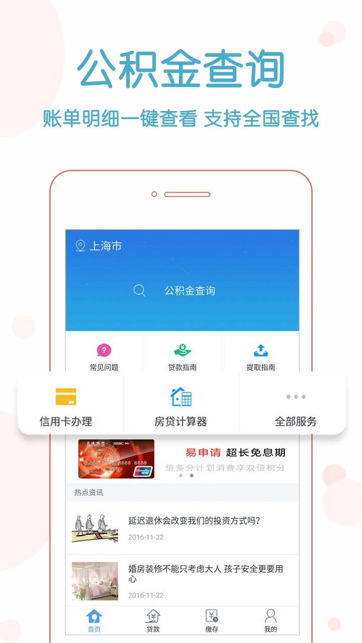 南京公积金查询手机软件app截图
