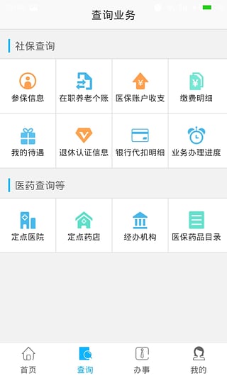 乐山智慧人社手机软件app截图