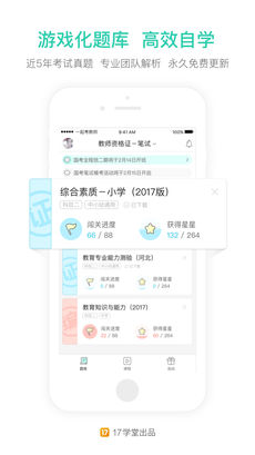 一起考教师手机软件app截图