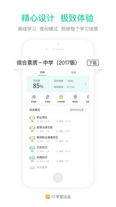 一起考教师手机软件app截图