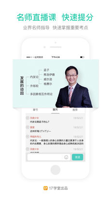 一起考教师手机软件app截图