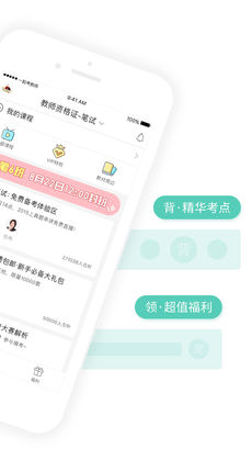 一起考教师手机软件app截图