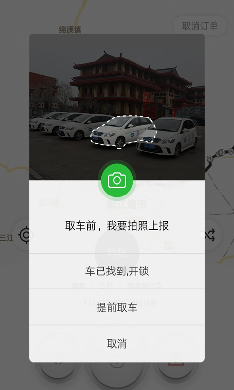 欢程出行手机软件app截图