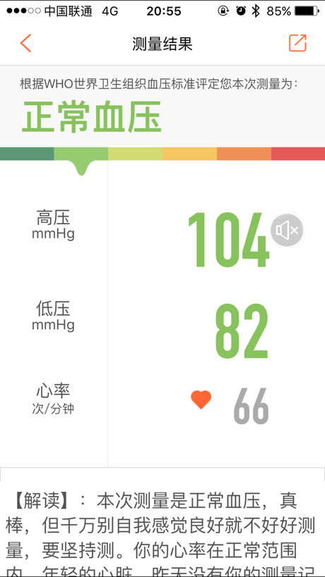 小米智能血压计手机软件app截图