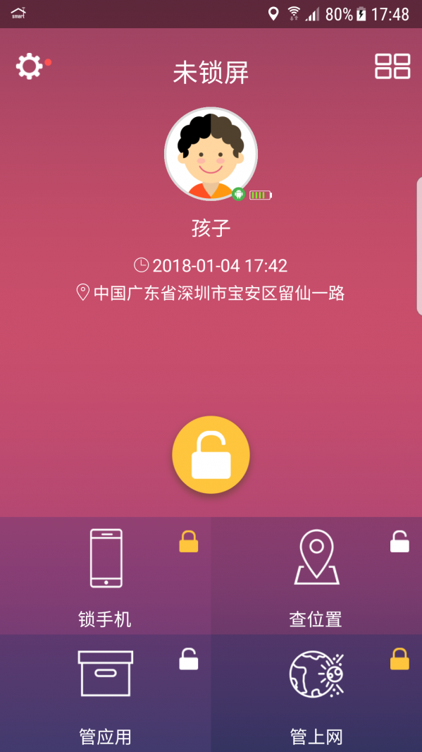 小霸王易守护手机软件app截图