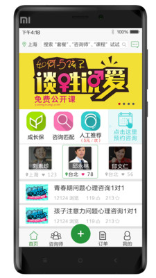 成长保手机软件app截图