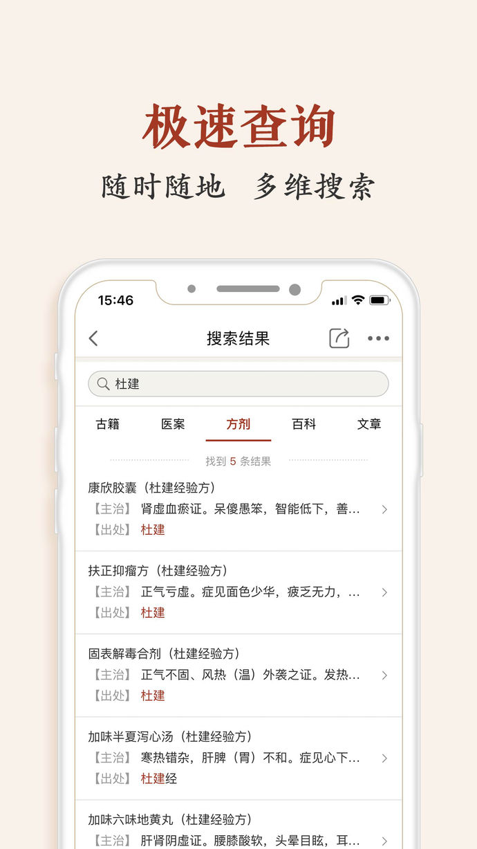 中医方剂手机软件app截图