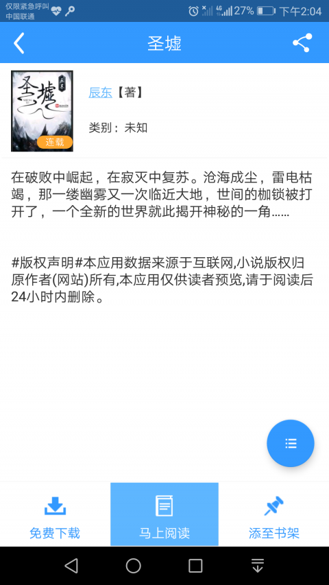 快读小说大全手机软件app截图