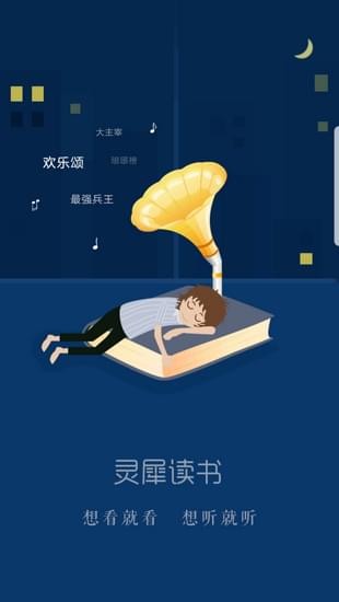 灵犀读书手机软件app截图