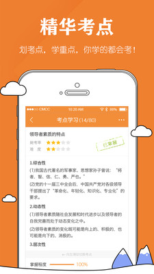 自考毙考题手机软件app截图