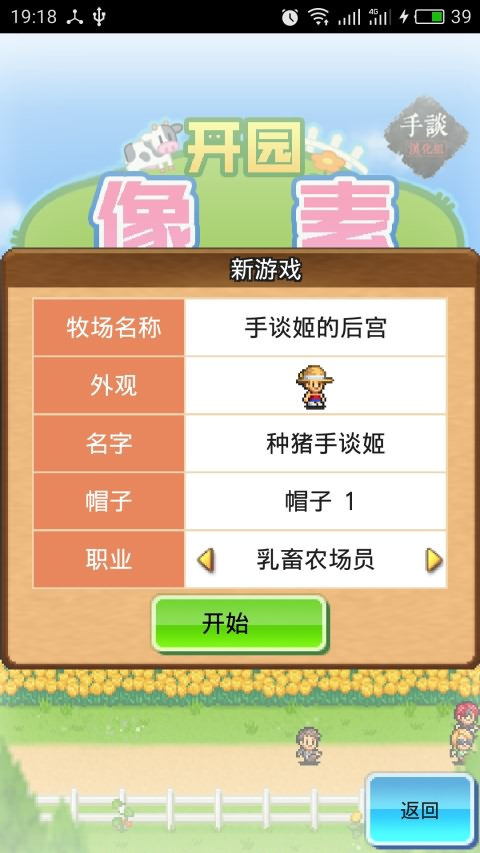 开园像素牧场手游app截图