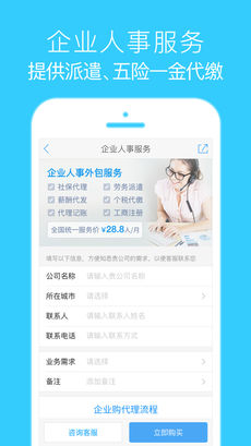 我的社保手机软件app截图