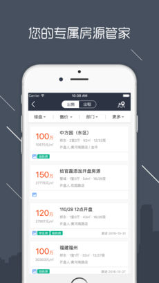 房信ERP手机软件app截图