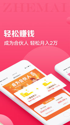 折买手机软件app截图