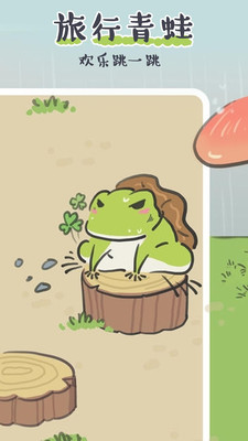 青蛙旅行：欢乐跳一跳手游app截图