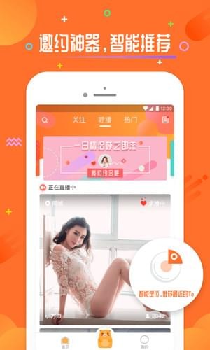 呼呼 电脑版手机软件app截图