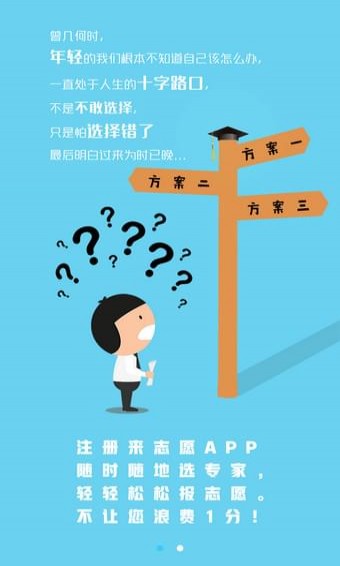 来志愿手机软件app截图