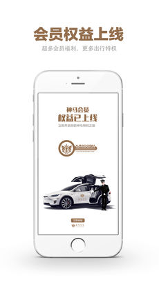 神马专车手机软件app截图