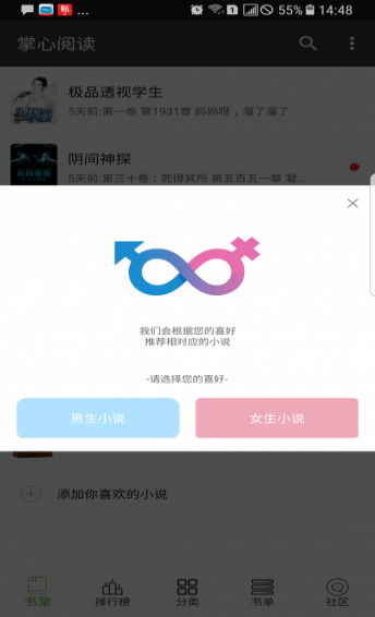 掌心阅读 电脑版手机软件app截图