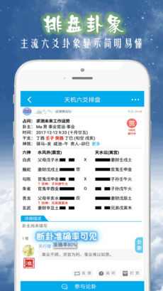天机六爻排盘手机软件app截图