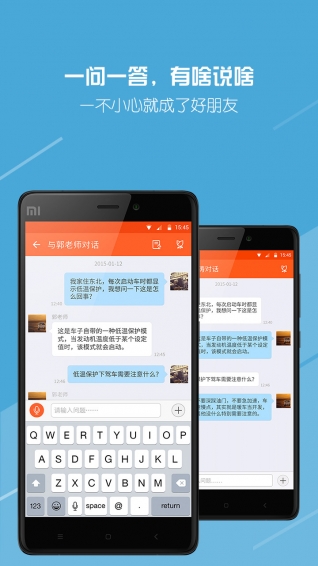 有车以后手机软件app截图