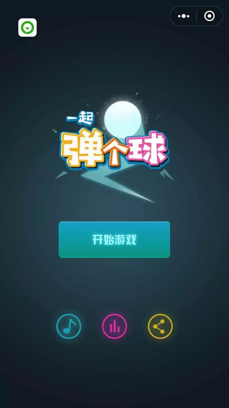 一起弹个球手游app截图