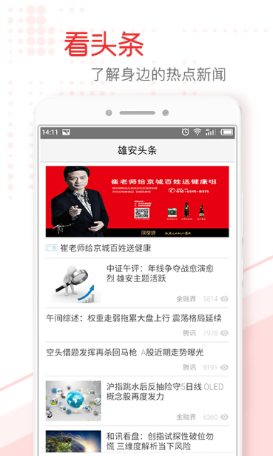 柳州头条手机软件app截图