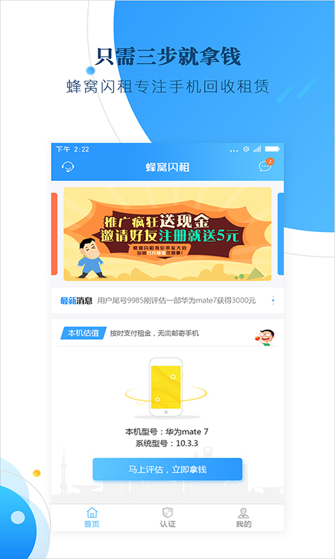 蜂窝闪租手机软件app截图