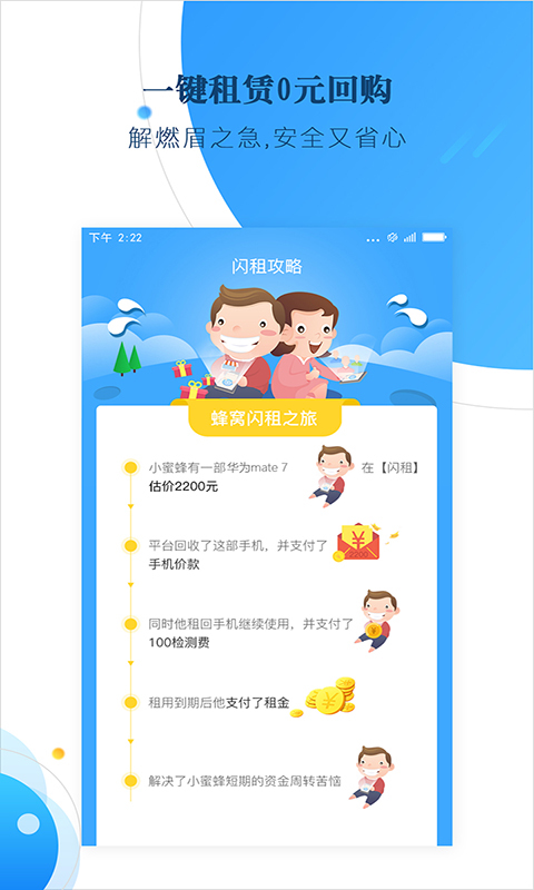 蜂窝闪租手机软件app截图