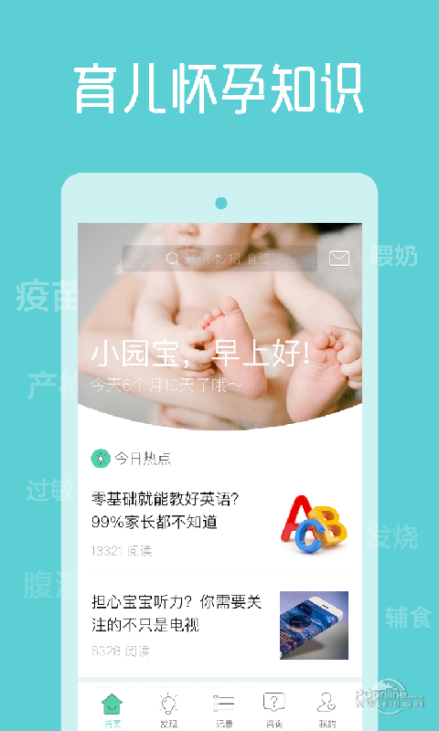 崔玉涛育学园手机软件app截图