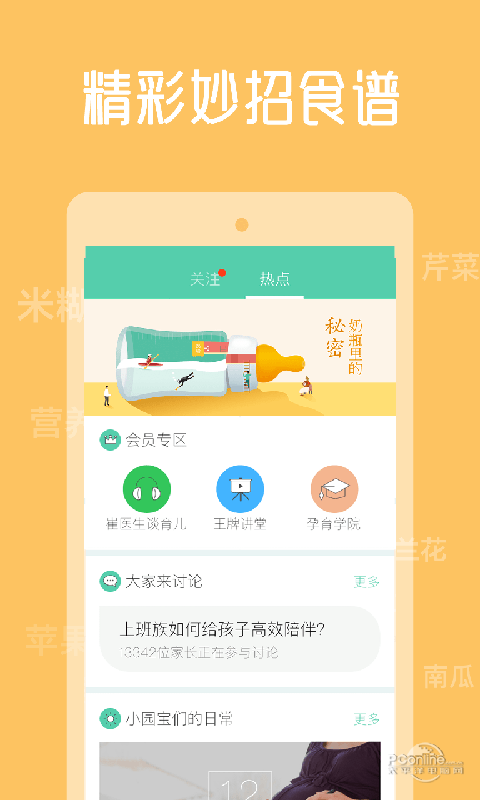 崔玉涛育学园手机软件app截图