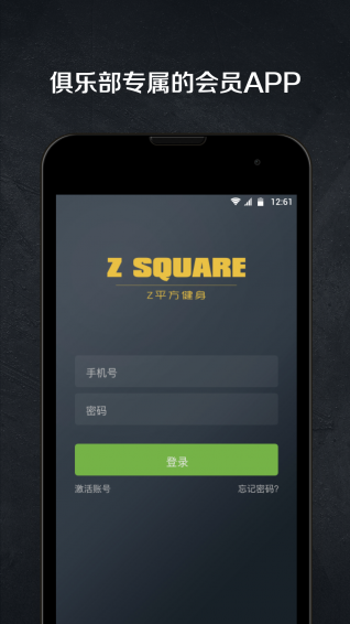 Z平方健身手机软件app截图
