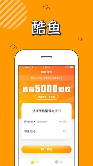 酷鱼手机软件app截图