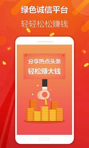 头条赚手机软件app截图