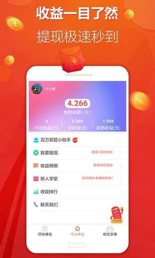 头条赚手机软件app截图