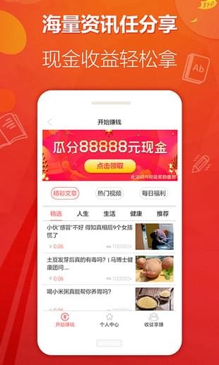 头条赚手机软件app截图