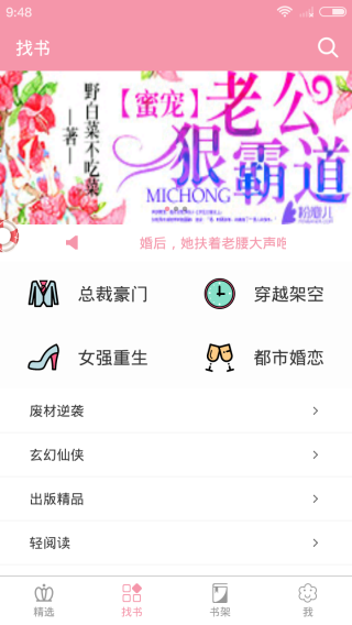 粉瓣儿文学手机软件app截图