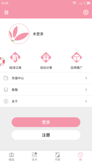 粉瓣儿文学手机软件app截图