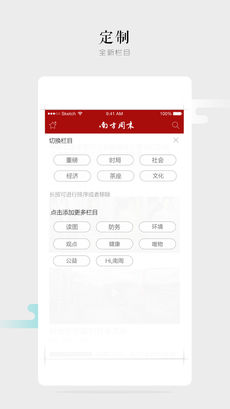 南方周末手机软件app截图