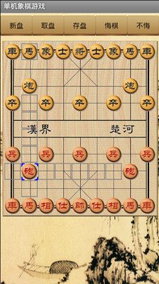 单机象棋游戏手游app截图