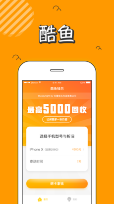 酷鱼手机软件app截图