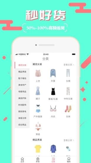 秒好货手机软件app截图