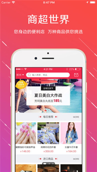 商超世界手机软件app截图