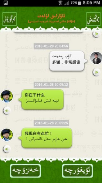 维汉语音翻译助手手机软件app截图