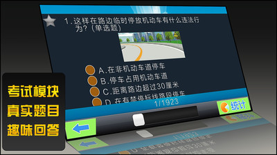 驾考模拟3D手游app截图