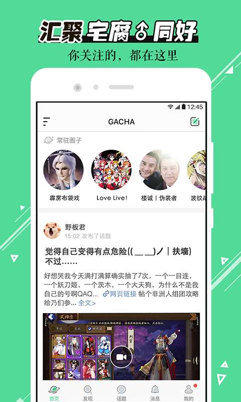 网易GACHA手机软件app截图